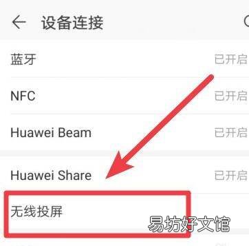 华为手机怎么投屏电视