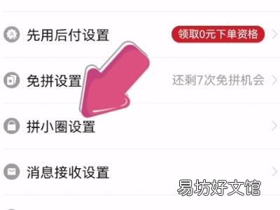 拼多多动态提醒服务怎么关闭