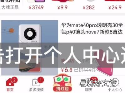 拼多多动态提醒服务怎么关闭