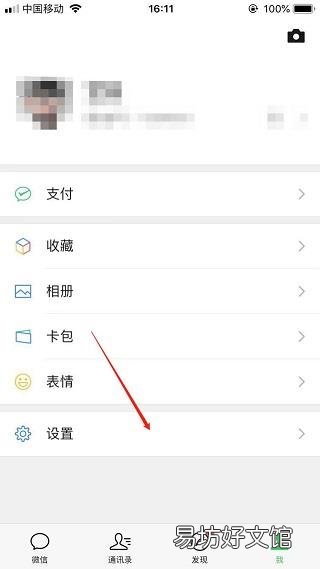 微信隐藏单个好友但是不拉黑