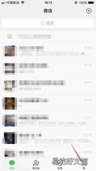微信隐藏单个好友但是不拉黑