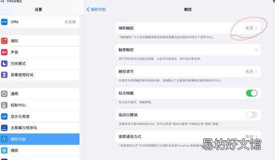 ipad的小圆点在哪里设置