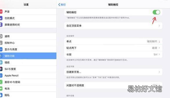 ipad的小圆点在哪里设置