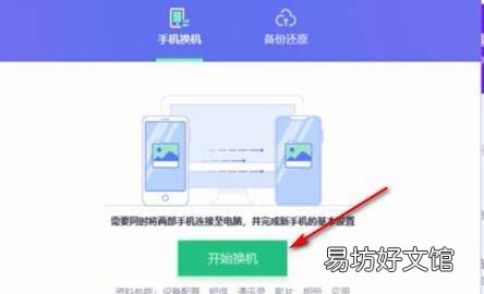 iphone一键换机