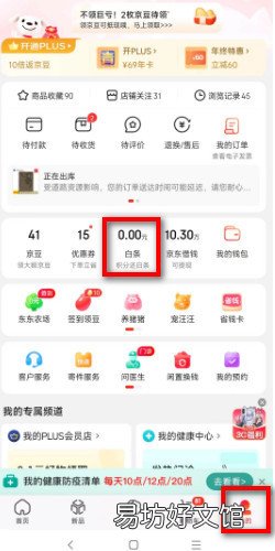 京东白条怎么关闭注销