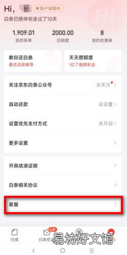京东白条怎么关闭注销