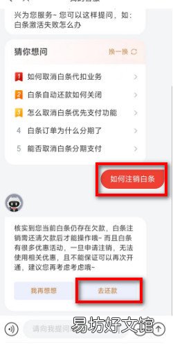 京东白条怎么关闭注销