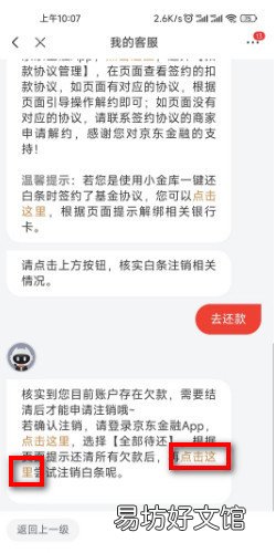 京东白条怎么关闭注销