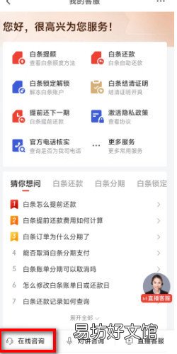 京东白条怎么关闭注销