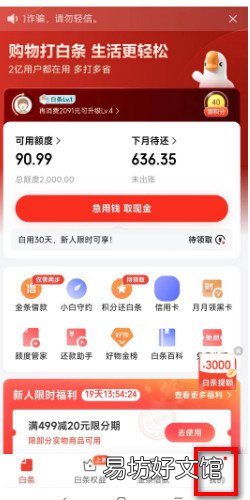 京东白条怎么关闭注销