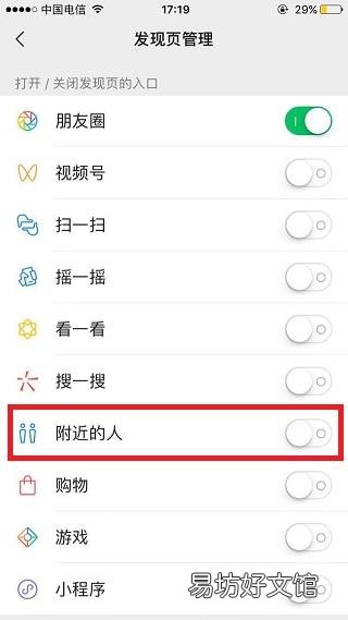 微信怎么没有附近的人功能