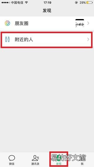 微信怎么没有附近的人功能