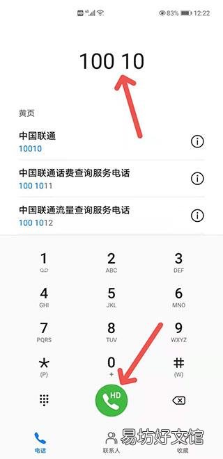 10010人工服务怎么打