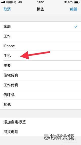 iphone怎么添加联系人