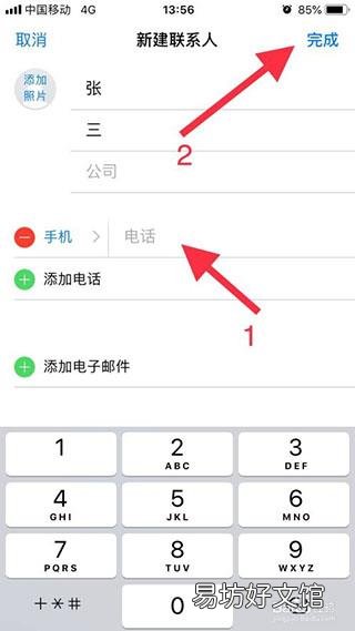 iphone怎么添加联系人