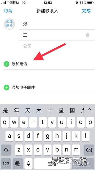 iphone怎么添加联系人