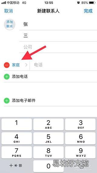 iphone怎么添加联系人