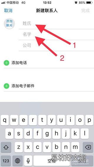 iphone怎么添加联系人