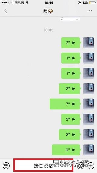 微信语音只能发3秒
