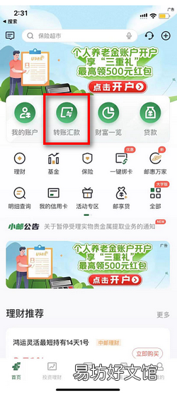 如何查询邮储银行转账电子回单凭证