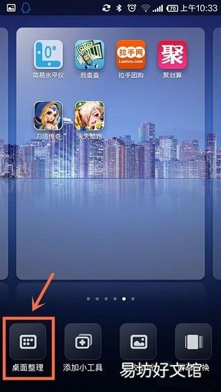 小米手机桌面怎么整理桌面图标