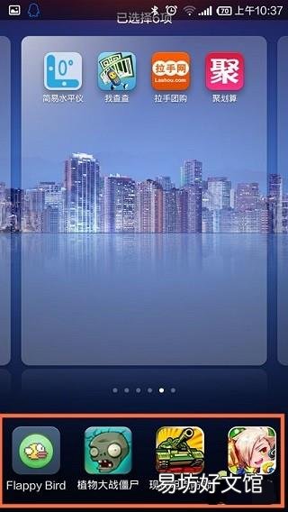 小米手机桌面怎么整理桌面图标