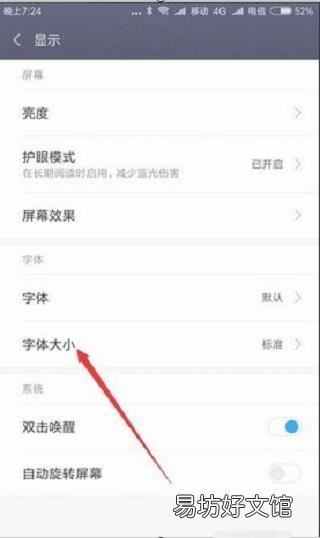 小米手机字体大小怎么调
