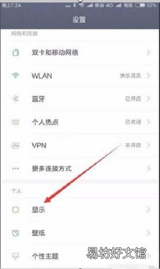 小米手机字体大小怎么调