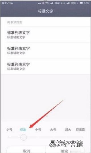 小米手机字体大小怎么调