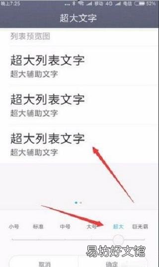 小米手机字体大小怎么调