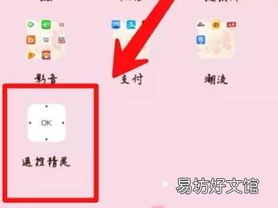 oppo手机如何遥控空调