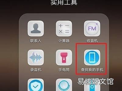 华为账号查找手机位置