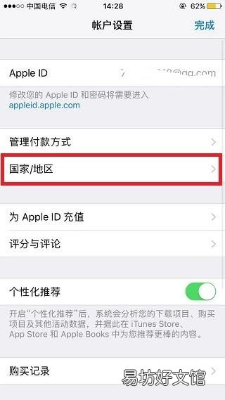 苹果手机应用商店怎么改成中文