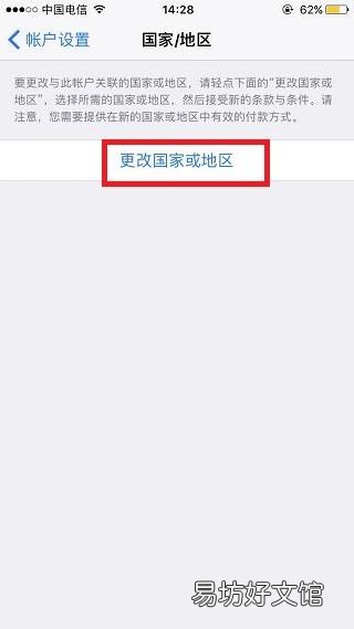 苹果手机应用商店怎么改成中文