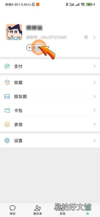 微信状态设置不了视频