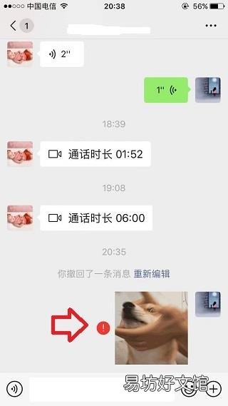 微信发不出去消息红色感叹号