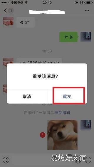 微信发不出去消息红色感叹号