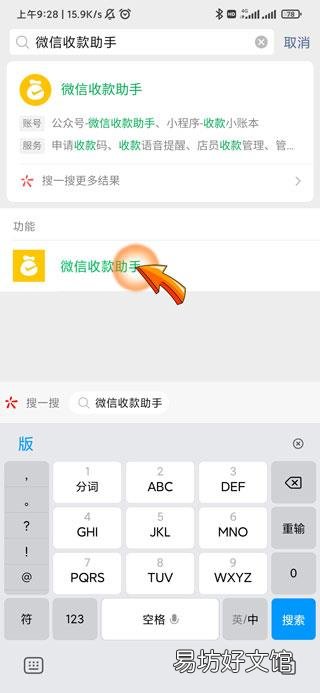 收款助手怎么弄的
