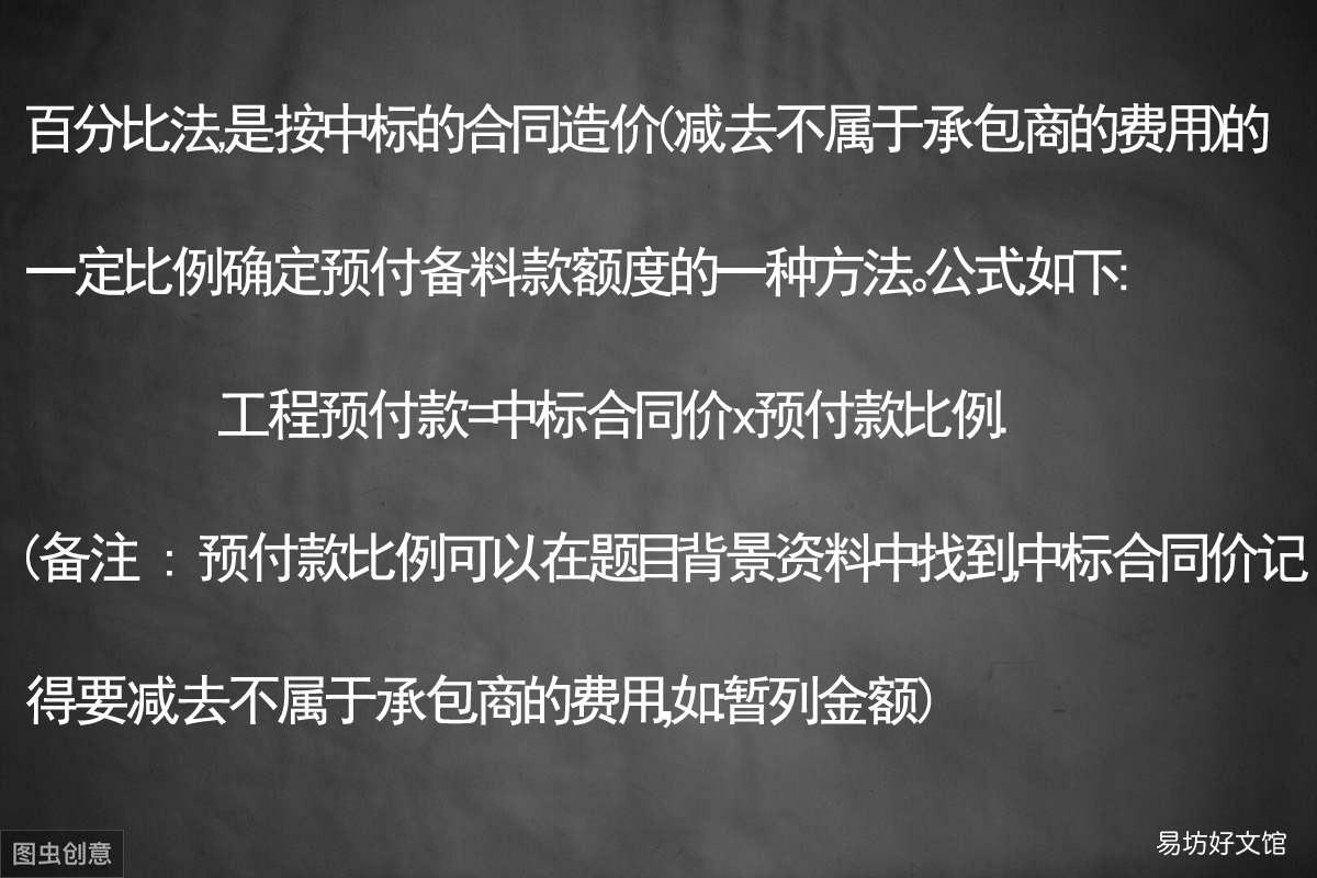 如何计算一建 预付款起扣点