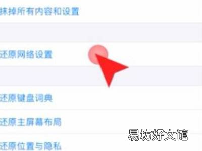 苹果手机4g频繁断网