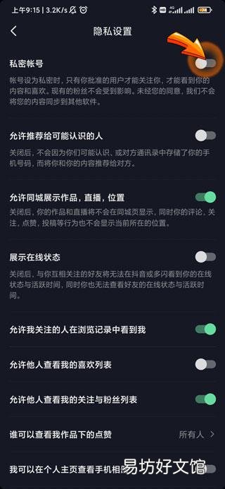 怎么批量隐藏抖音自己的作品