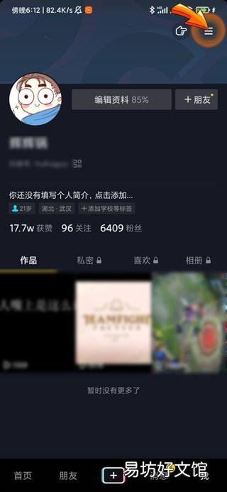 怎么批量隐藏抖音自己的作品