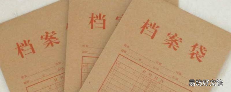 如何查自己的档案在哪里