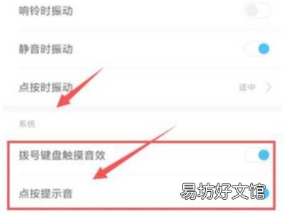 红米手机键盘声音怎么关
