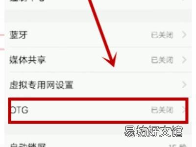 苹果OTG在哪儿打开
