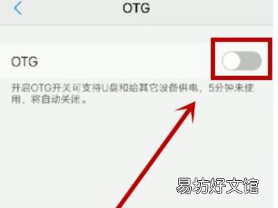 苹果OTG在哪儿打开