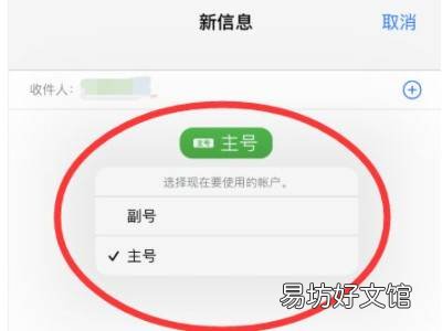 苹果12双卡怎么切换发短信