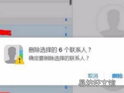 iphone多选联系人删除
