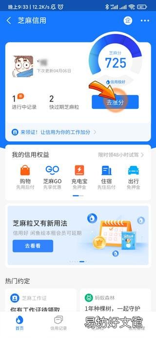 支付宝逾期修复后芝麻信用分会恢复吗?