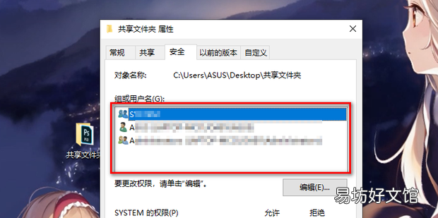 共享文件夹安全用户名信息在哪查看